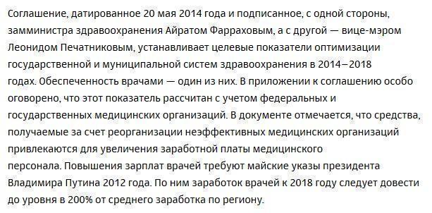 В Москве могут сократить еще 14 тыс. врачей