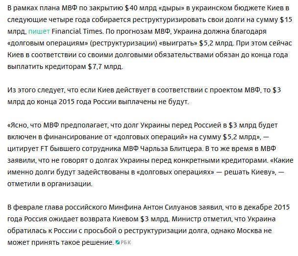 МВФ предсказал невыплату Киевом его долга Москве в 2015 году