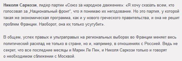 Победа правых на региональных выборах поможет Франции и России наладить диалог