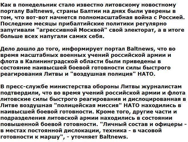 В Литве приняли за начало войны учения российской армии