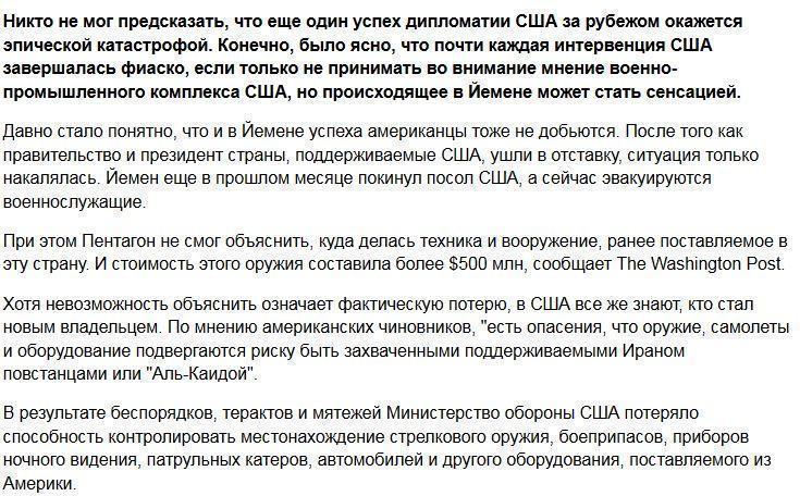 США подарили "Аль-Каиде" оружие в Йемене на $500 млн