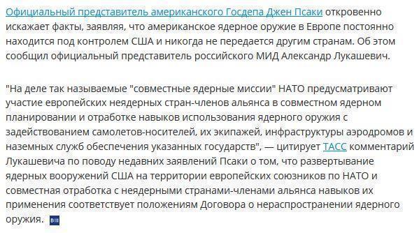 МИД РФ: Псаки искажает факты, говоря, что ядерное оружие США в Европе - под контролем