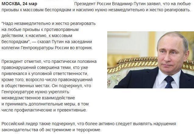 Путин: надо жестко реагировать на любые призывы к массовым беспорядкам