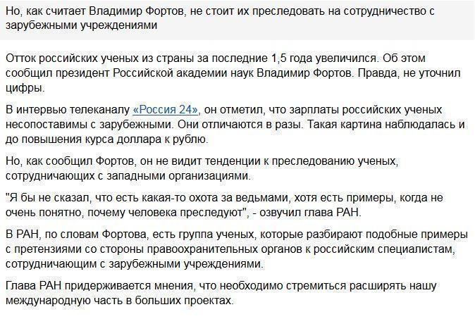 Президент РАН: За последние 1,5 года увеличился отток ученых из страны