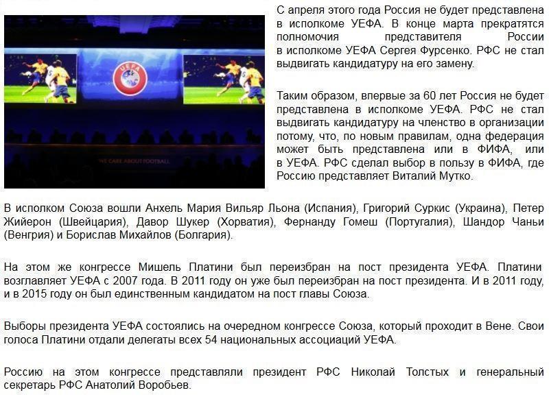 Россия потеряла представительство в исполкоме УЕФА