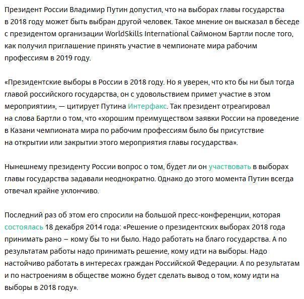 Путин допустил избрание президентом другого человека в 2018 году