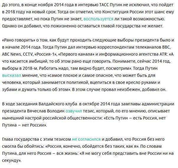 Путин допустил избрание президентом другого человека в 2018 году