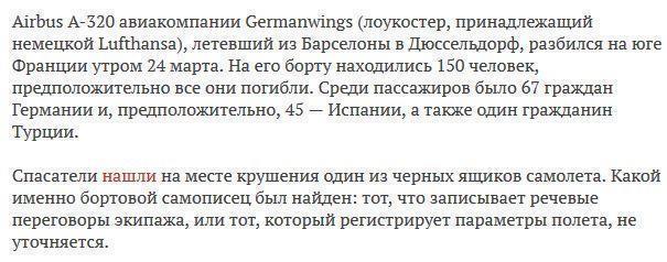 В Lufthansa назвали основную версию авиакатастрофы во Франции