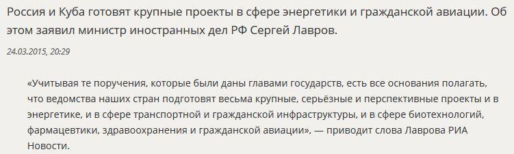 Сергей Лавров: Россия и Куба готовят крупные проекты в сфере энергетики и гражданской авиации