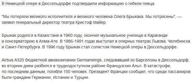 Оперный певец из СССР Олег Брыжак погиб при крушении A320 во Франции