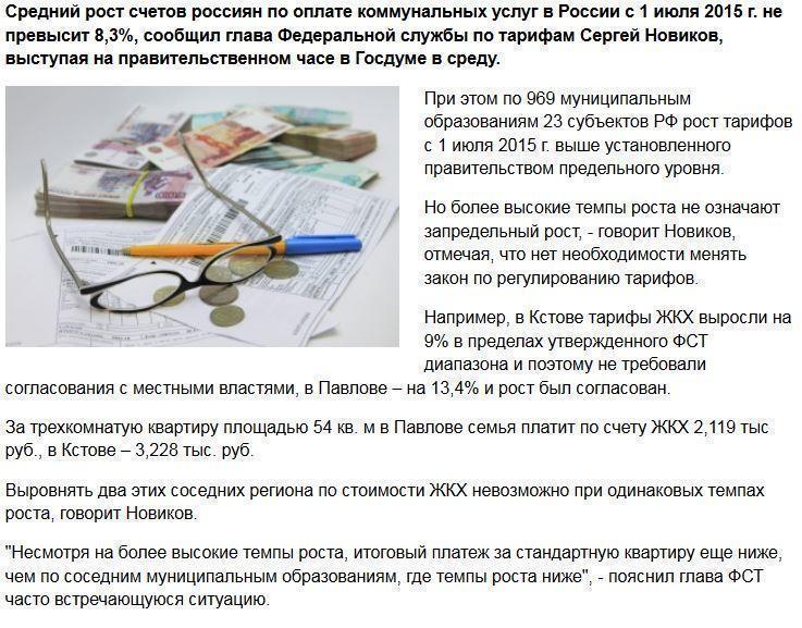 Платежи россиян за ЖКХ с 1 июля вырастут на 8,3%