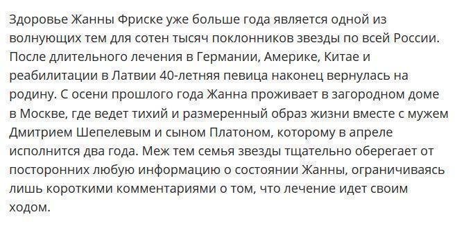 Жанна Фриске появилась в московской клинике, где проходит новое обследование