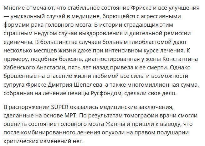 Жанна Фриске появилась в московской клинике, где проходит новое обследование