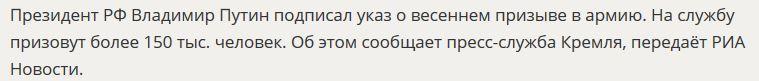 Владимир Путин подписал указ о весеннем призыве в армию 150 тыс. человек