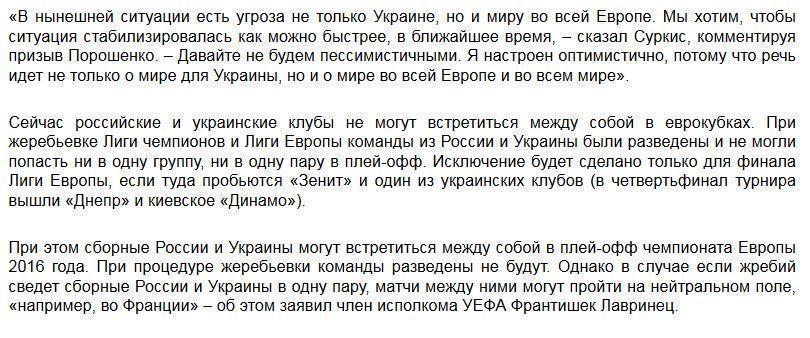 Украина рассматривает возможность бойкота ЧМ-2018 в России