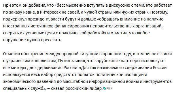 Путин раскрыл планы спецслужб Запада по дестабилизации ситуации в России