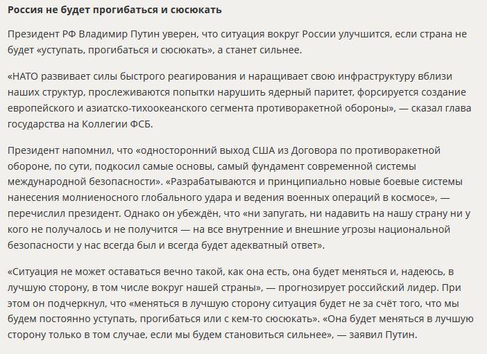 Владимир Путин: Против России планируются акции во время выборов 2016 и 2018 годов