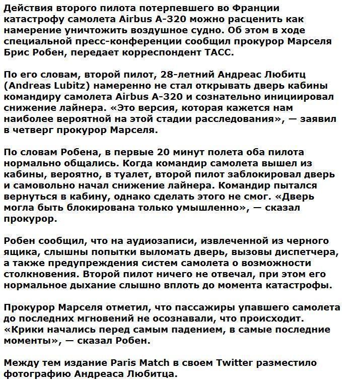 В прокуратуре сочли действия второго пилота А-320 желанием уничтожить самолет