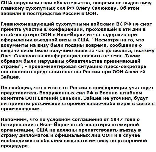 РФ обвинила США в нарушении визовых обязательств перед дипломатами