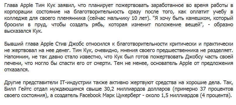 Тим Кук пообещал пожертвовать свое состояние на благотворительность