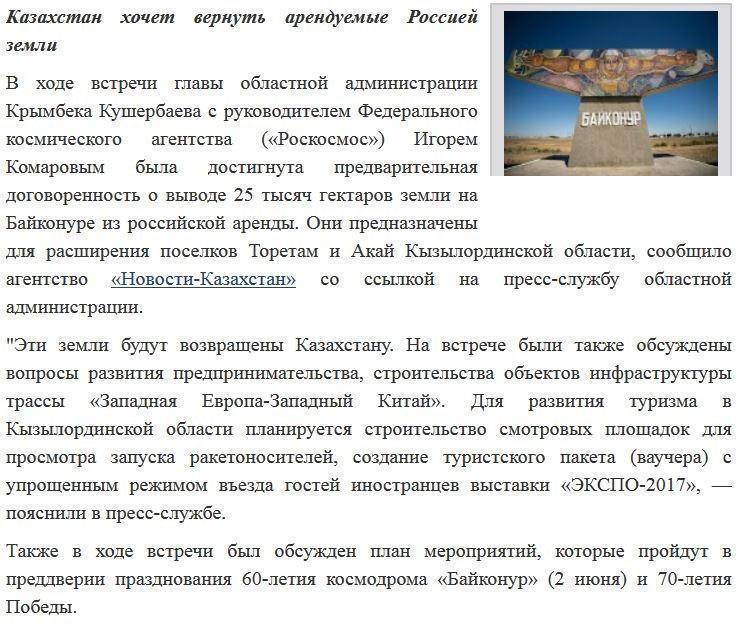 Казахстан договаривается с Россией о возврате 25 тыс. га земли на Байконуре