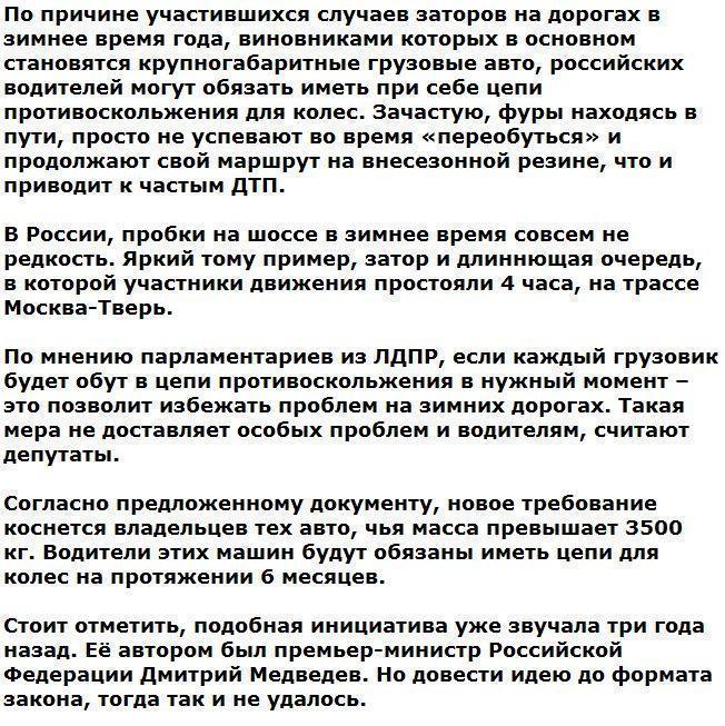 В России водителей обяжут возить цепи противоскольжения