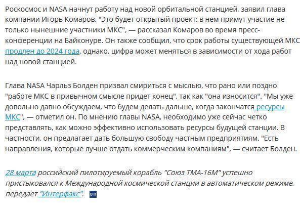 Роскосмос и NASA создадут новую орбитальную станцию