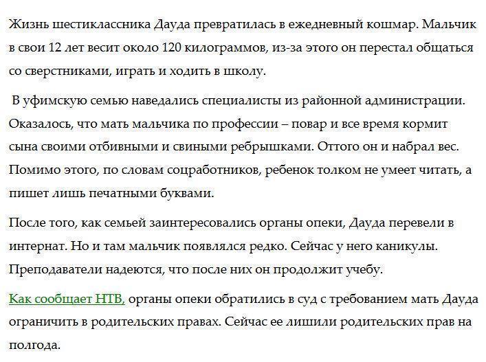 Уфимку лишили родительских прав за то, что она раскормила сына до 120 кг