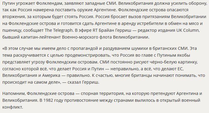 Западные СМИ: Путин угрожает Фолклендским островам