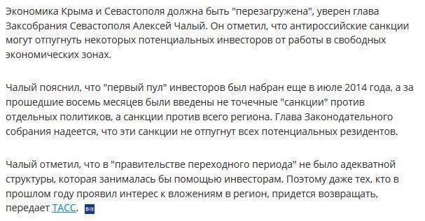 Чалый: экономика Крыма и Севастополя нуждается в перезагрузке