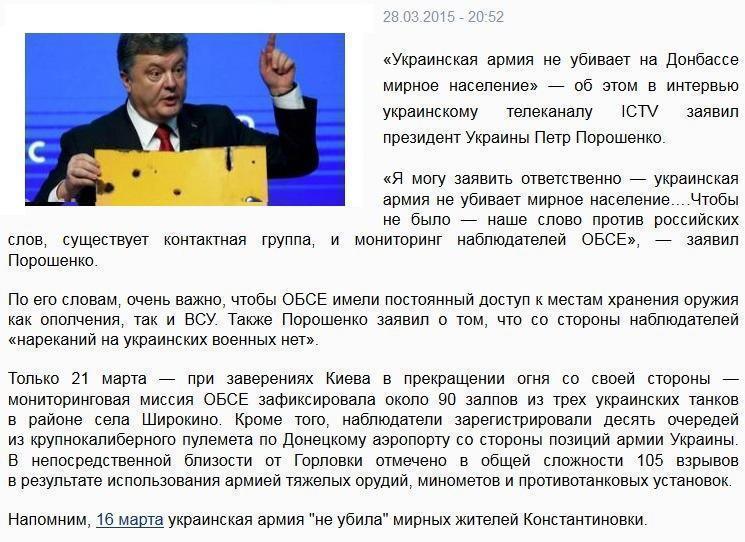 Новость дня от Порошенко: «украинская армия не убивает мирное население»