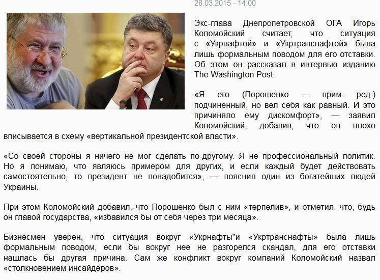 Порошенко не нравилось, что я вел себя как равный, — Коломойский