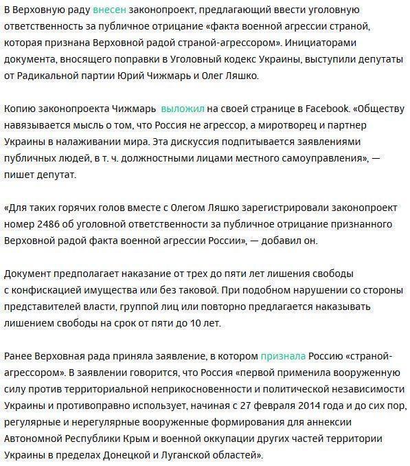 На Украине предложили сажать на 10 лет за отрицание «российской агрессии»