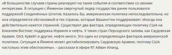 Военная операция в Йемене выявила двойные стандарты политики США в регионе