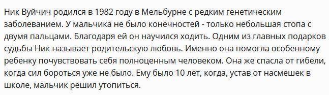 Ник Вуйчич встретился с «хрустальным» мальчиком из России