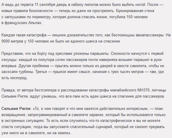 Летел на погибель: роковой полет А320 воссоздали по минутам