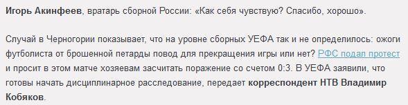 Скандальный матч с Черногорией: среди летевших в футболистов предметов разглядели нож