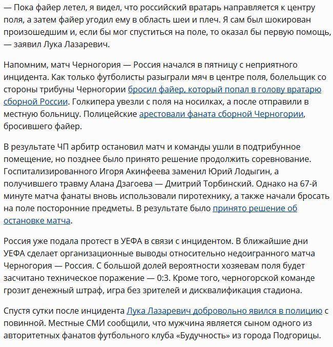 Фанат, попавший файером в Акинфеева, публично извинился