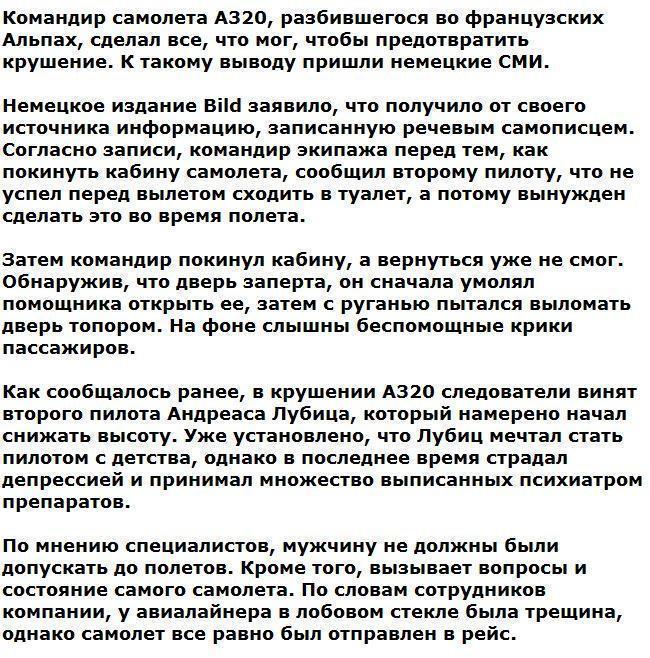 Командир разбившегося A320 сделал все, чтобы остановить помощника