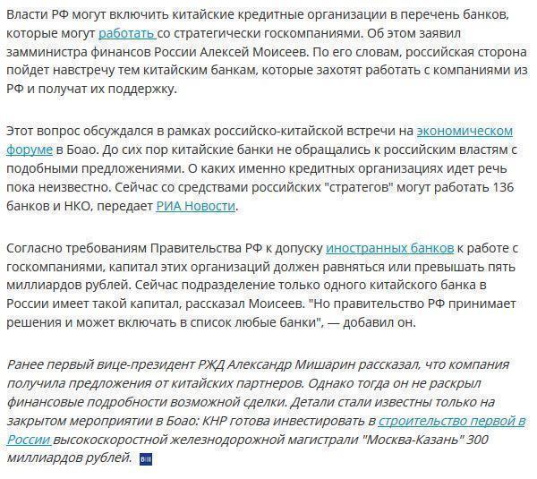 Россия может допустить китайские банки к работе с госпредприятиями