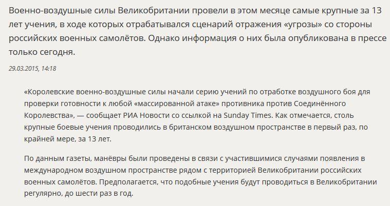 СМИ: Великобритания провела учения ВВС по сценарию отражения «российской угрозы»