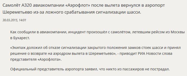 Самолёт A320 «Аэрофлота» вернулся в Шереметьево из-за неполадок