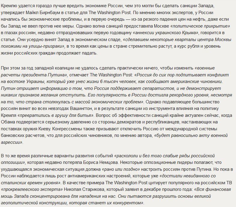 Washington Post: За год санкций россияне только сильнее возненавидели Запад