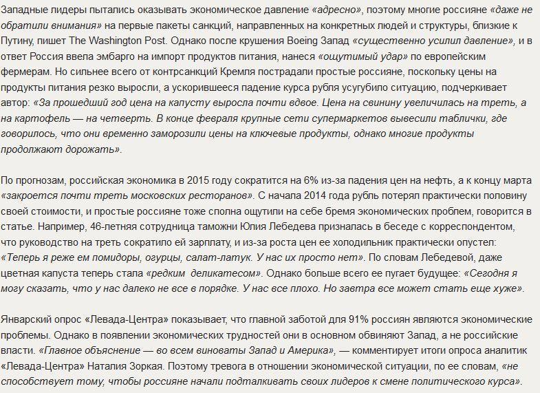 Washington Post: За год санкций россияне только сильнее возненавидели Запад