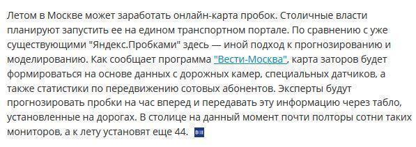 В Москве появится новая онлайн-карта пробок