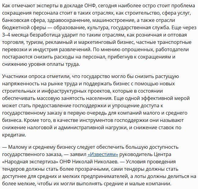 В бизнес-сообществе назвали отрасли, которые ожидает волна сокращений