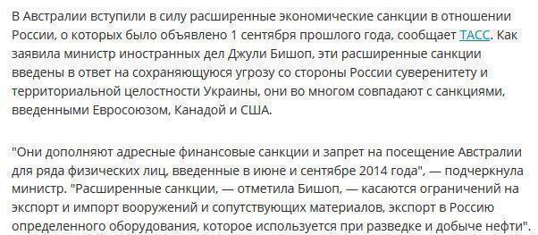 Австралийские санкции против России вступили в силу