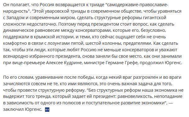 Юргенс: Путин хотел поставить Запад на место и выровнять Россию