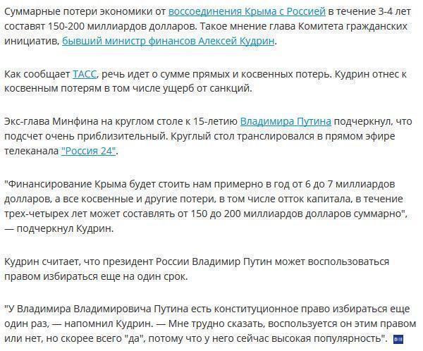 Кудрин: от воссоединения с Крымом экономика России потеряет 200 миллиардов долларов