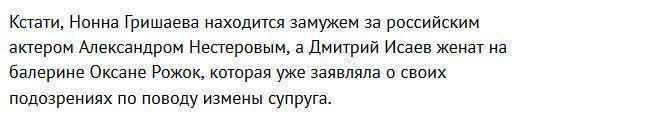 Российская актриса Нонна Гришаева изменяет мужу